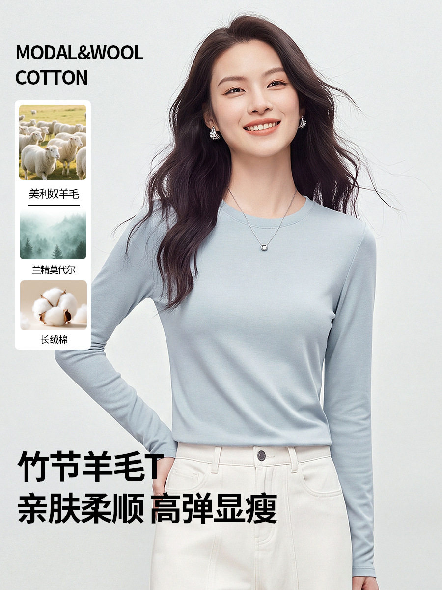 莫代尔棉绵羊毛打底衫长袖T恤女2026新款圆领百搭款内搭秋季上衣