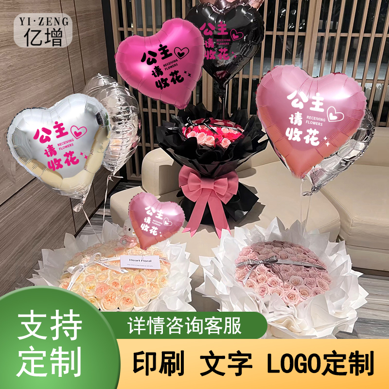 网红公主请收花爱心气球鲜花店