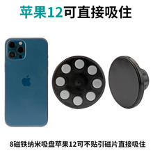 8磁铁纳米吸盘多功能车载手机支架头部配件 强磁吸ipad平板苹果12