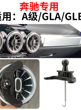 适用于奔驰A200L/GlA180/GLB220专用车载手机支架车内饰用品摆件