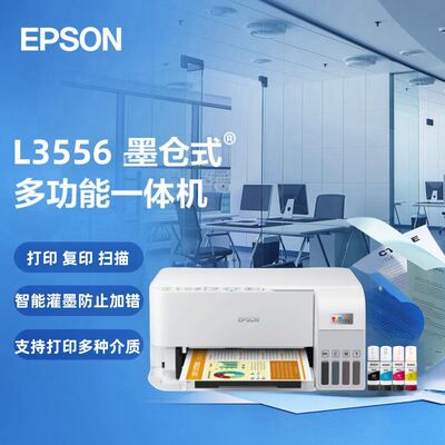 爱普生L3556/L3558小型商用办公喷墨多功能无线彩色打印机三合一