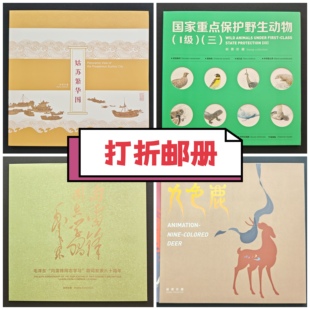 打折哪吒闹海姑苏繁华图立德树人迪斯尼袁隆平雷锋题词大版册邮票