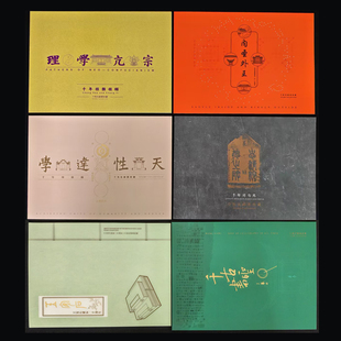 古代先贤二程王安石司马光周敦颐邵雍王阳明王羲之个性化邮票折