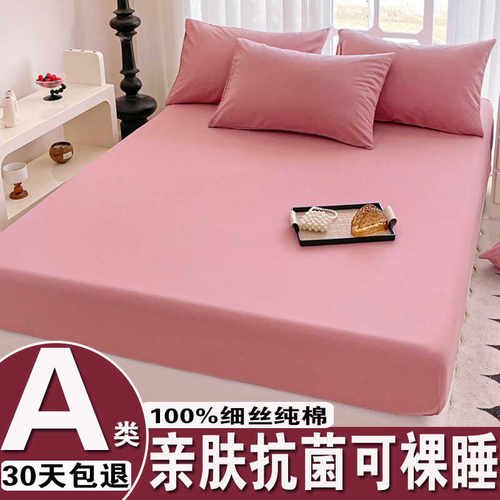 纯棉床笠单件A类母婴级纯色床罩席梦思垫保护套全棉学生防滑床单
