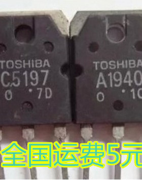 进口音频配对管 2SA1940 2SC5197 A1940 C5197 一对2元 质量保证