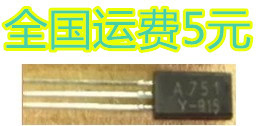 全新原装 A751 2SA751