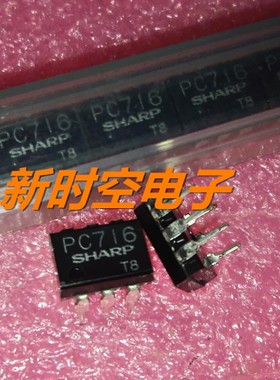 全新原装 直插 PC716V PC716 光电耦合器 DIP-6 可直拍