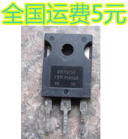 大功率整流管60CPQ150 肖特基150V/63A 进口拆机