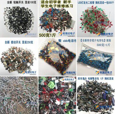 500g1-5斤杂CBB电容包电阻电子元器件包混装电解瓷片包电子元件包