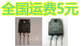 音频配对管2SC3854 2SA1490 C3854 A1490 对2.2元 质量保证