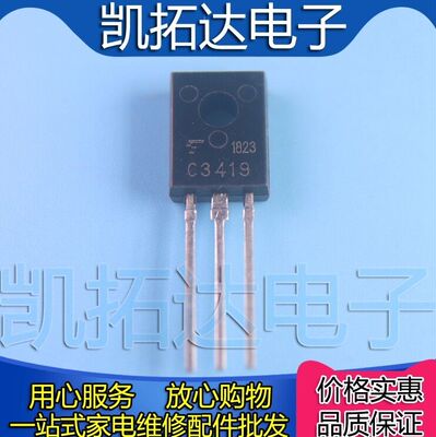 包邮 2SC3419 C3419-Y 功率晶体管 C3419 TO-126