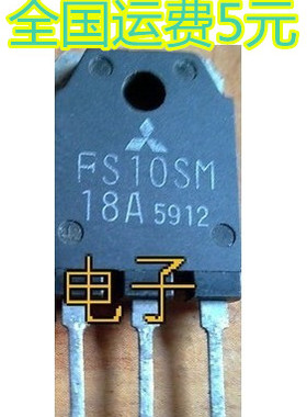 原装拆机场效应管 FS10SM18 FS10SM-18A FS10SM18A TO-3P 质量保