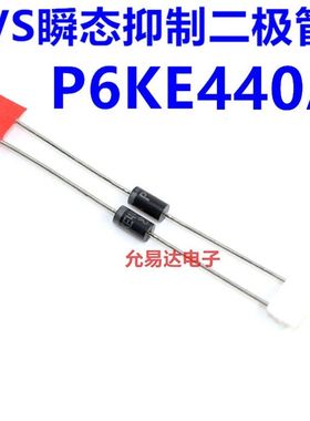 买1件发5个 全新原装 P6KE440A 单向 TVS瞬变 直插二极管