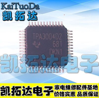 驱动板芯片全新TPA3004D2
