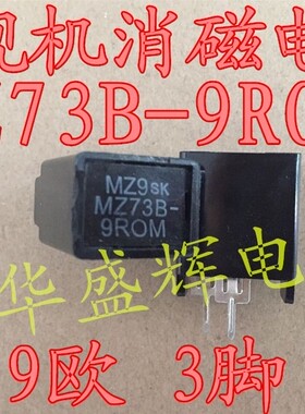 买1份发2个 全新原装 MZ73 9RM270V 9R 3脚 9欧 三脚消磁电阻
