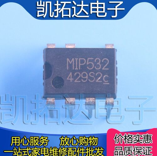MIP532电源管理芯片DIP-7