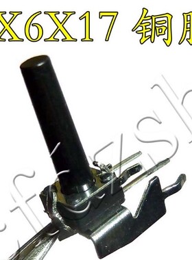 买1份发10个 【铜脚】带支架 卧式轻触开关 微动 按键 6x6x17