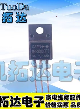 买1件发2个 MBRF30100CT 肖特基二极管 TO-220F