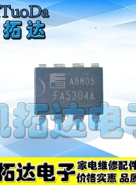 买1件发2个 FA5304A FA5304 电源管理芯片