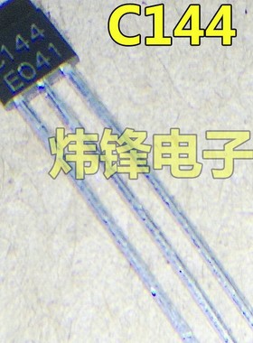 买1份发6个 全新原装 2SC144 C144 TC144E 带内阻三极管TO-92