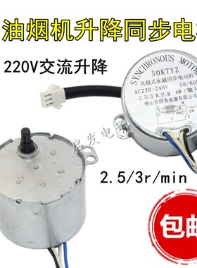 吸油烟机同步电机6W 爪极式双向可控硅永磁同步电动机50KTYZ-0.8B