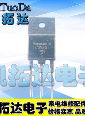 进口高清电视CRT行管 C5905 2SC5905