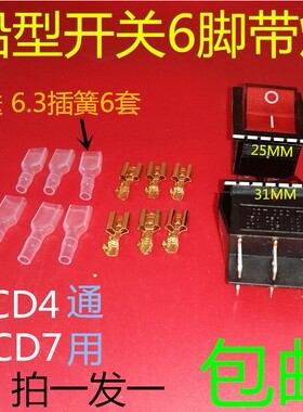 船型电源启动开关KCD7红色6脚2档带灯 翘板开关15A/250V 31x25mm