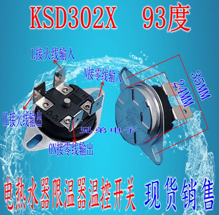 电热水器防干烧温控器 KSD302X/T 250V16A四脚圆形温控开关限温器