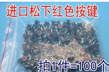 拍一件100个 铜脚微动轻触开关按键电视机电磁炉6x6x5h进口红按钮