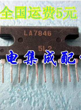 【家电集成配件】 LA7846N LA7846 场输出集成电路