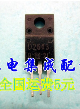 【家电集成配件】原字拆机枕校三极管2SD2603 D2603质量保证
