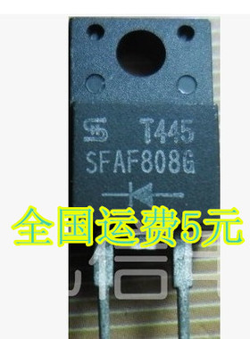 SFAF808G TO-220F 开关电源管 可直拍