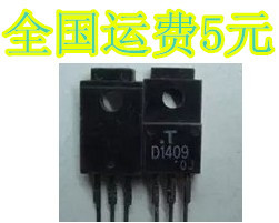 原装进口拆机 D1409 D1409A 2SD1409 TO-220 质量保证