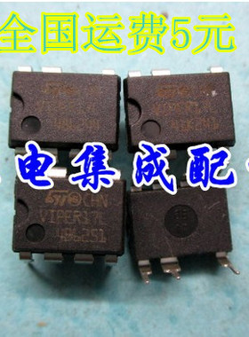 原装 VIPER17L VIPER17H 开关电源芯片 直插7脚 常用 质量保证