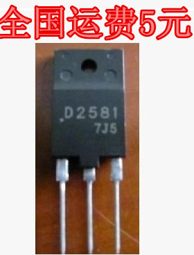 彩电大功率行管 D2581