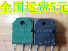 进口拆机功放对管B1031 2SB1031 D1435 2SD1435 质量保证