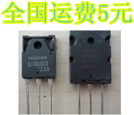 IGBT配对管 GT30J322 GT60N321 5.2元/对 质量保证