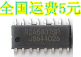 全新原装 RDA5807SP SOP-16 贴片16脚 质量保证