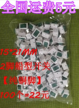 【拍1=100个】绿色铜脚船型开关KCD1 6A/250V15*21MM 3脚2档两脚