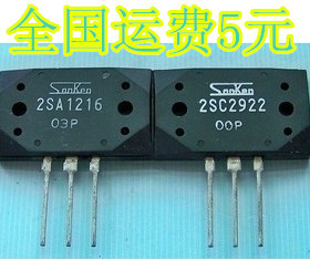 肯对管2SA1216 2SC2922=A1216 C2922 一对10元 质量保证