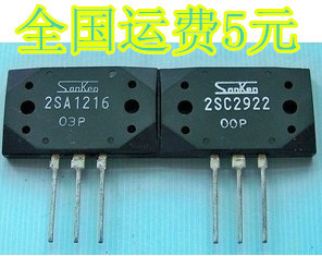 肯对管2SA1216 2SC2922=A1216 C2922 一对10元 质量保证