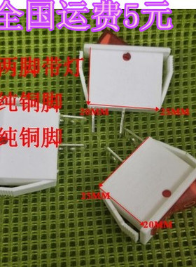 白色KCD3电炒锅电热锅开关【纯铜脚】2档2脚 带灯电源船型开关