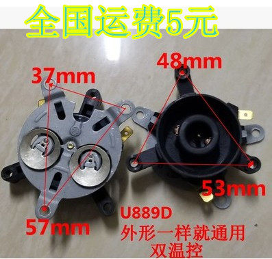 电热水壶配件电水壶底座连接器温控器耦合器插座双温控U889D