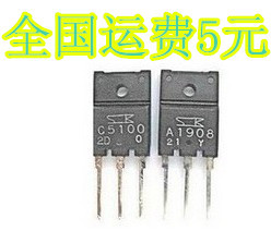 2SC5100 2SA1908 C5100 A1908 音频对管 3.3元/对 质量保证