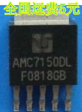 原装 AMC7150DL LED驱动器AMC7150 TO252-5