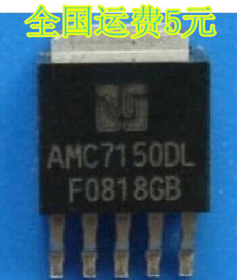 原装 AMC7150DL LED驱动器AMC7150 TO252-5
