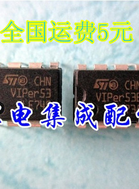 VIPER53 液晶电源模块管理芯片 直插DIP8脚