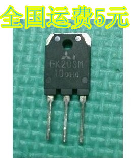 原装拆机 FS20SM-10 FK20SM-10 MOS场效应管