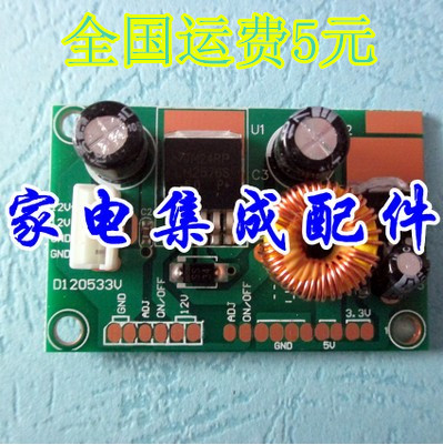 DC/DC降压模块12V转5V3.3V 液晶显示器电源板12V转5V转3.3V电源板