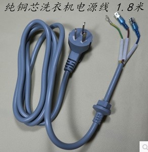 原装纯铜洗衣机电源线 三插电源线 1.8米